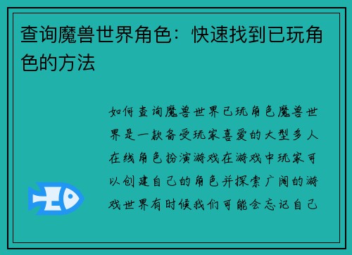 查询魔兽世界角色：快速找到已玩角色的方法