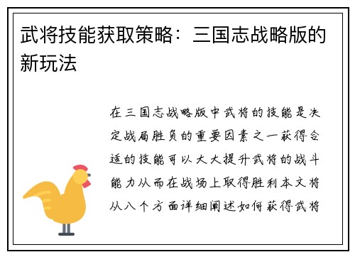 武将技能获取策略：三国志战略版的新玩法