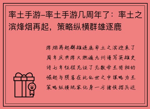 率土手游-率土手游几周年了：率土之滨烽烟再起，策略纵横群雄逐鹿