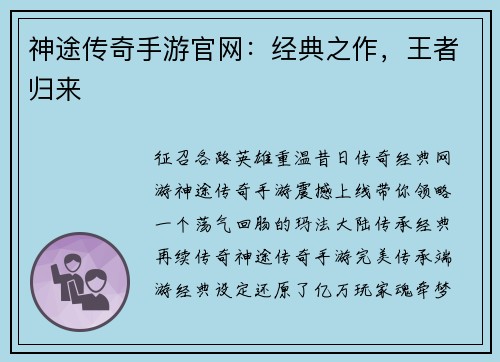 神途传奇手游官网：经典之作，王者归来