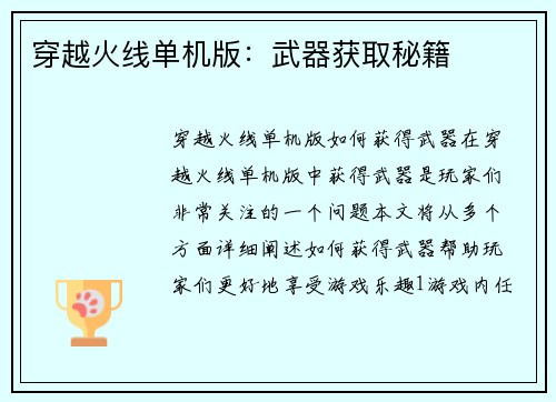 穿越火线单机版：武器获取秘籍