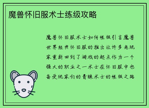 魔兽怀旧服术士练级攻略